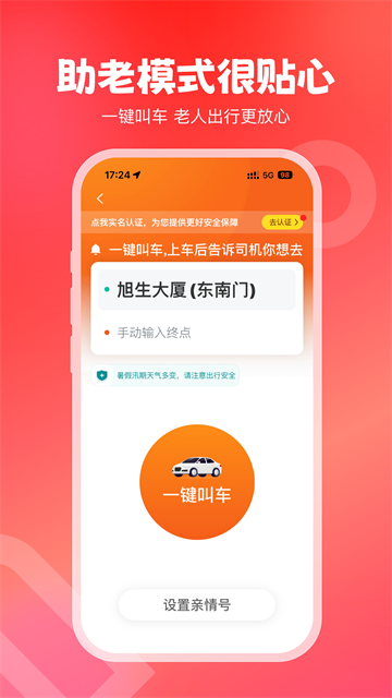万顺叫车乘客端