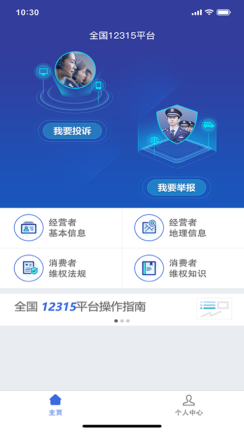 北京12315消费者投诉平台(全国12315互联网平台)