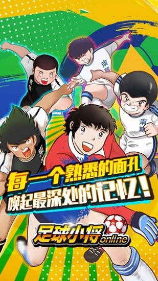 足球小将游戏