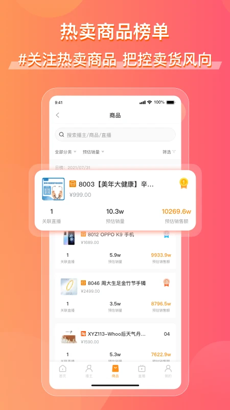 飞瓜数据快手app