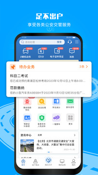 交管12123官方app最新版