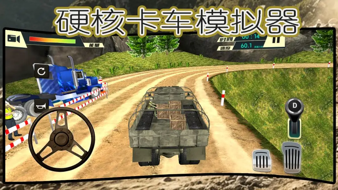 硬核卡车模拟器