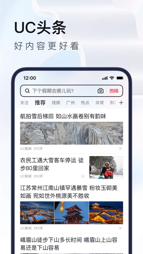 UC浏览器iPhone正式版