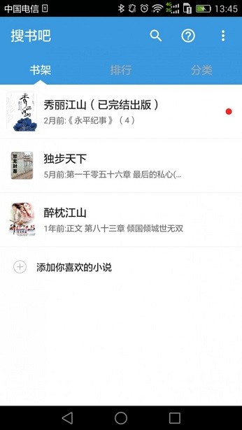 搜书吧app下载