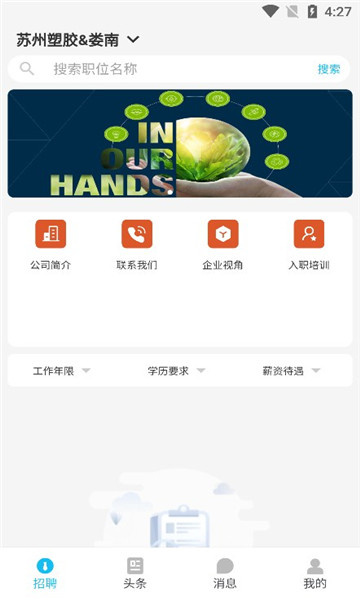 Jabil For U app下载