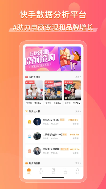 飞瓜数据快手app
