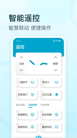 舒福德智能床app