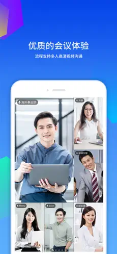 好视通云会议