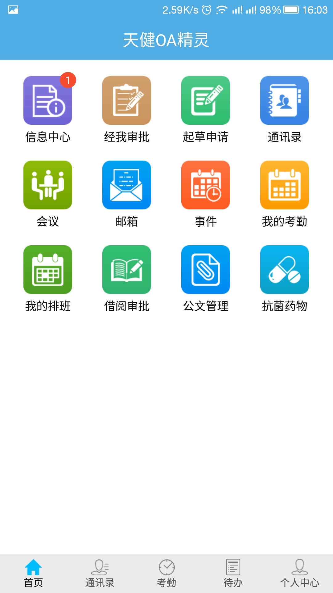 上海天健OA