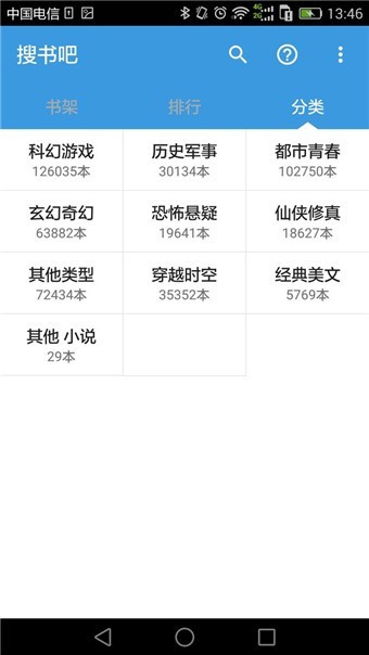 搜书吧app下载