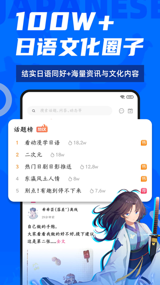 爱上学日语