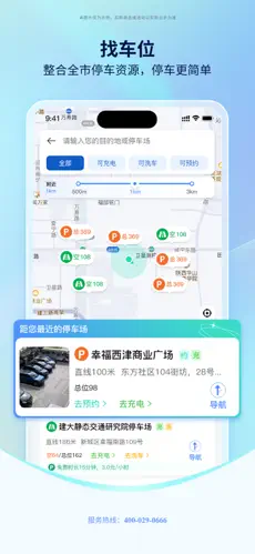 西安泊车官方版