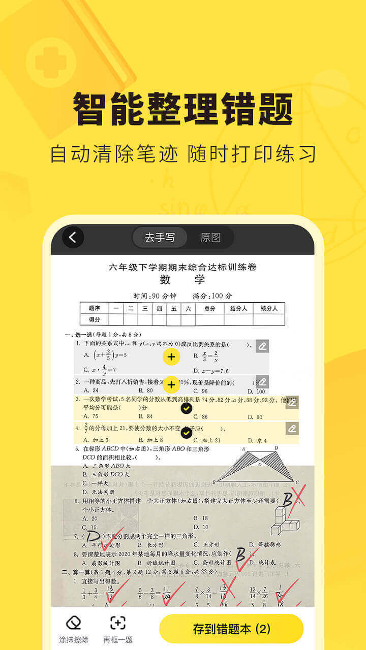 快对作业