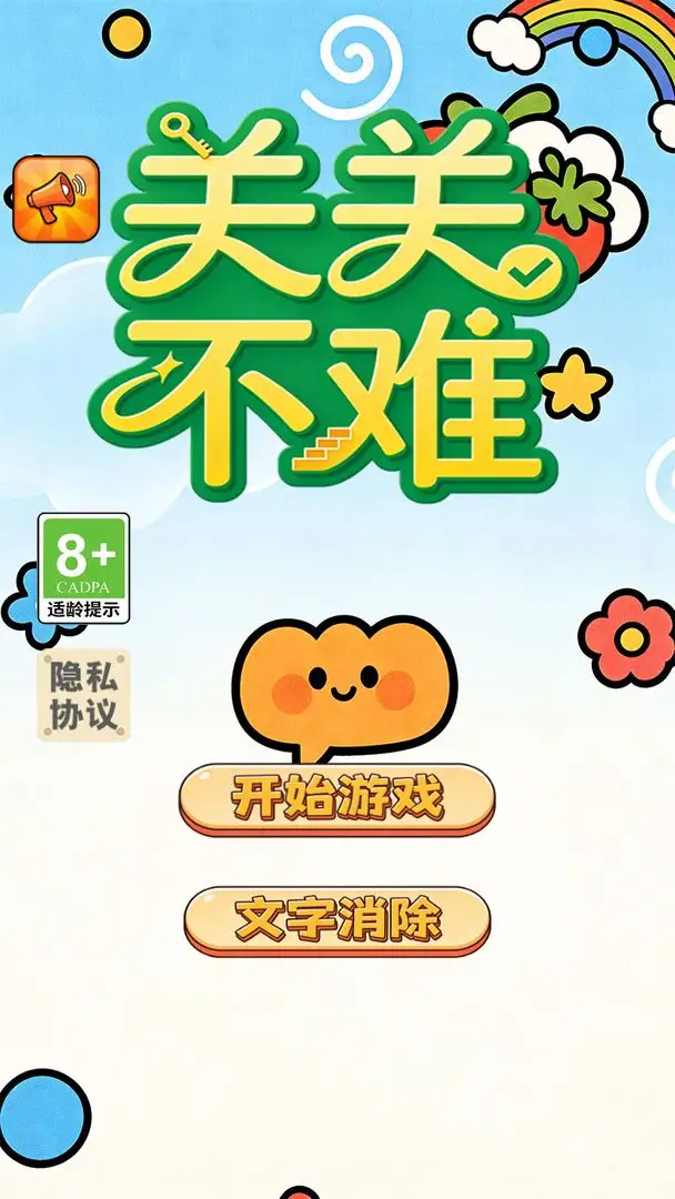 关关不难