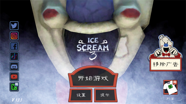 恐怖冰淇淋3免费版