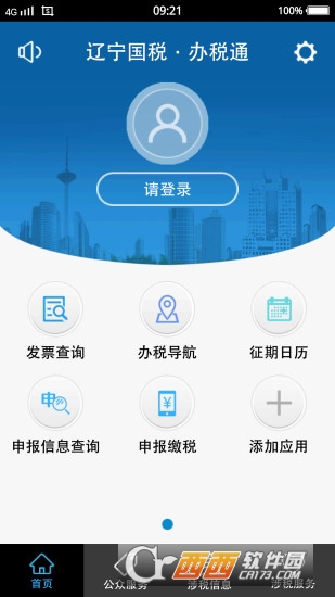 辽宁国税办税通客户端下载