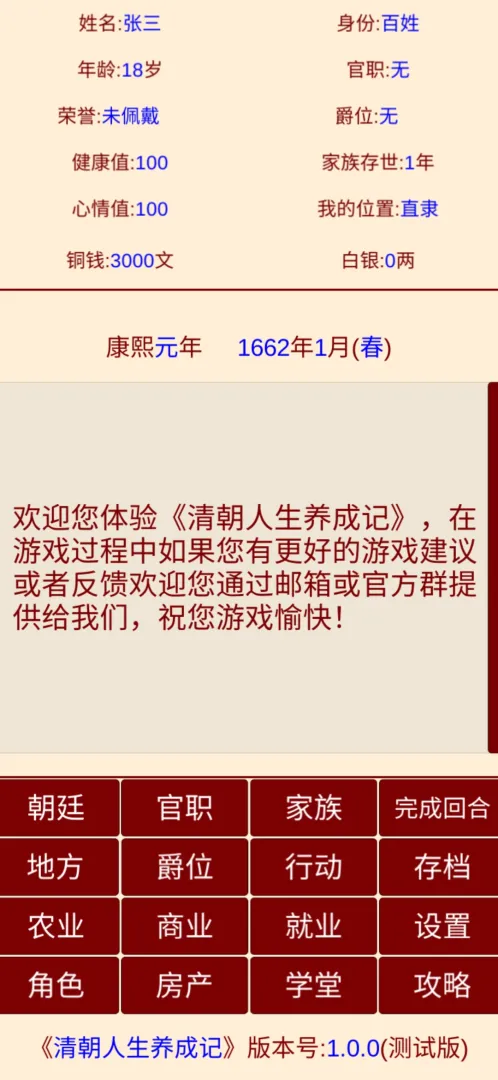 清朝人生养成记无限金币