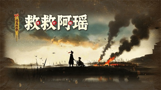 救救阿瑶