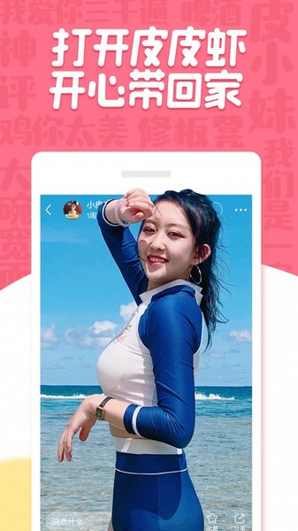 皮皮虾app图片