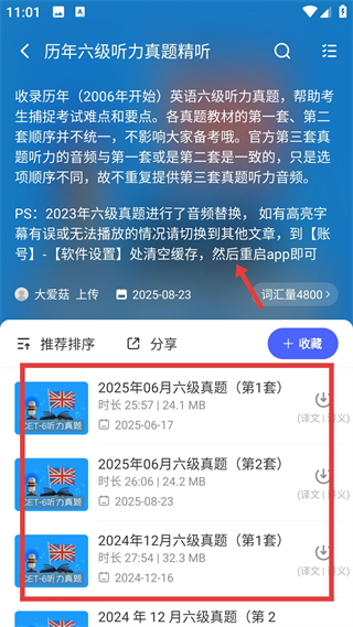 每日英语听力免费版