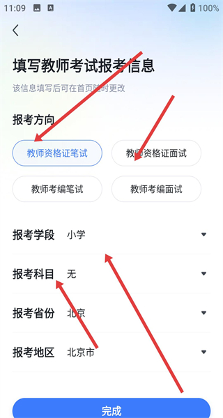 粉笔教师