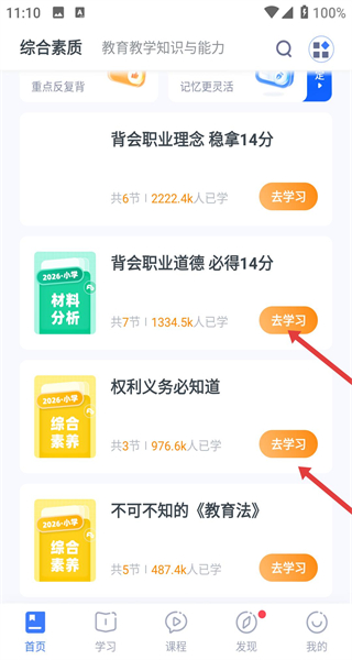 粉笔教师