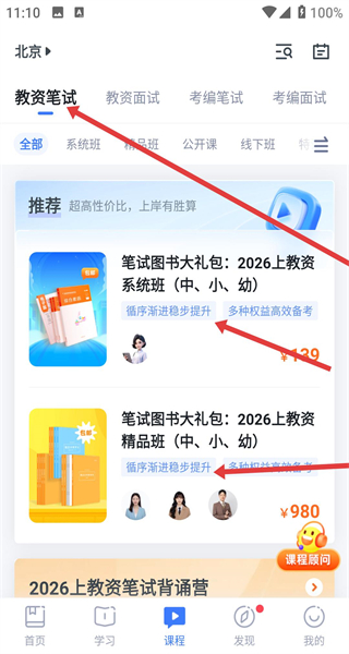 粉笔教师