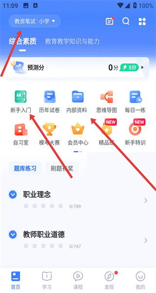 粉笔教师