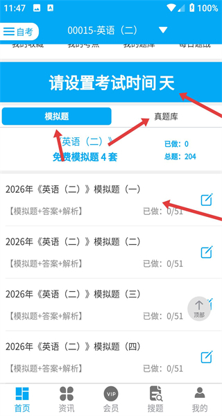 自考赢家
