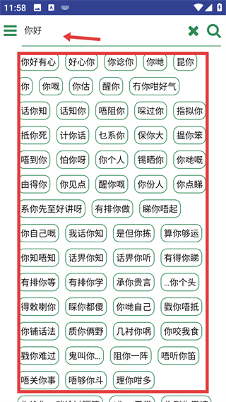 羊羊粤语