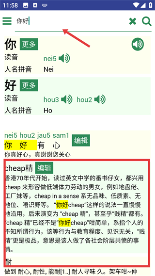 羊羊粤语