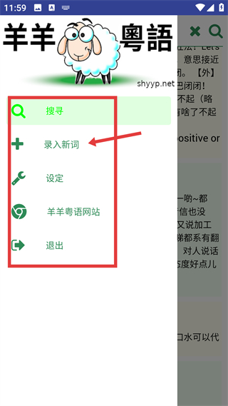 羊羊粤语