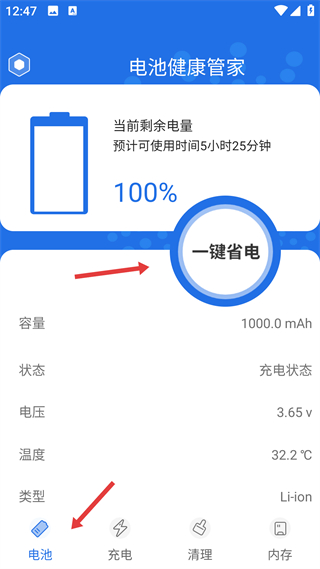 电池健康管家