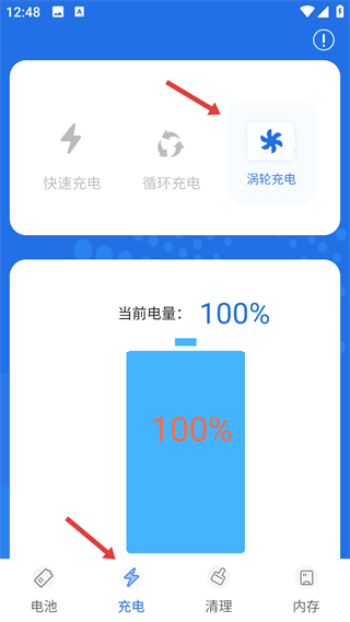 电池健康管家