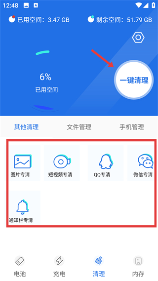 电池健康管家