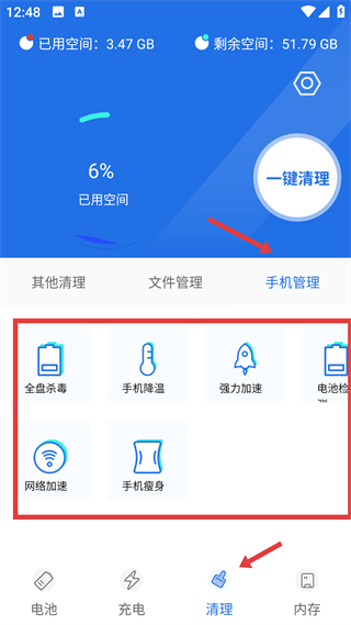 电池健康管家