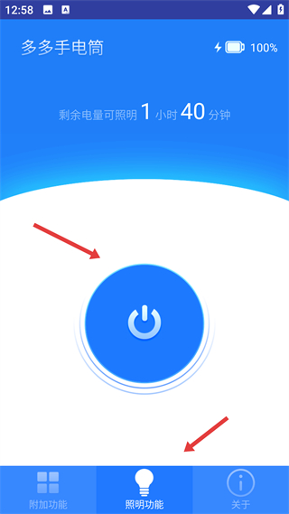 多多手电筒