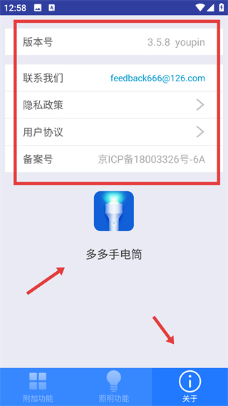 多多手电筒