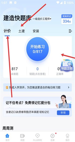 建造师快题库