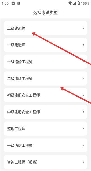 建造师快题库