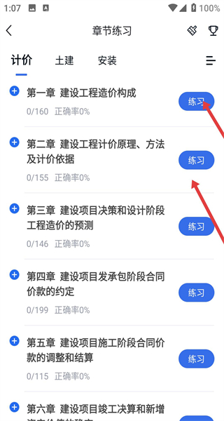 建造师快题库