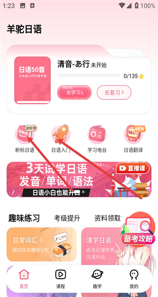 爱上学日语
