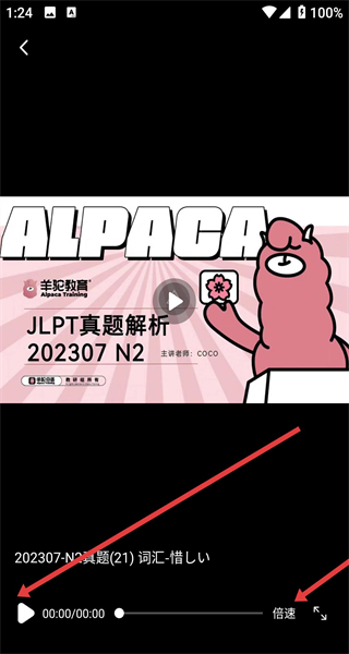 爱上学日语