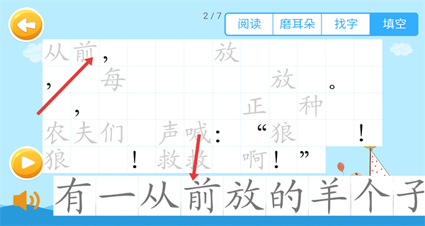 四五认字免费版