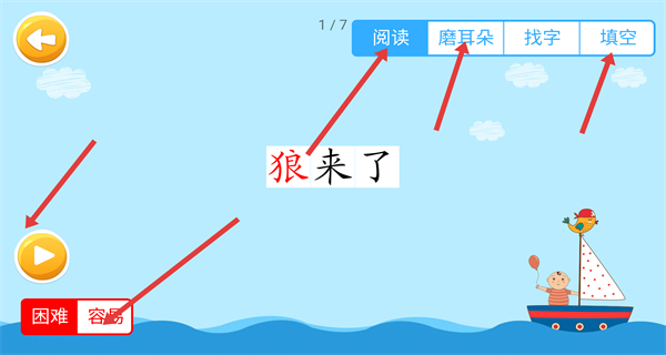 四五认字免费版