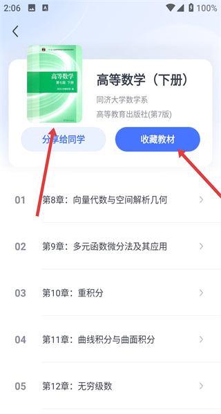 火星搜题