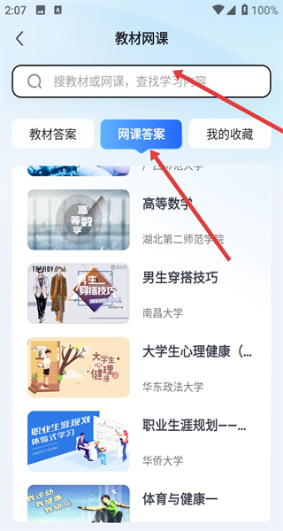 火星搜题免费版
