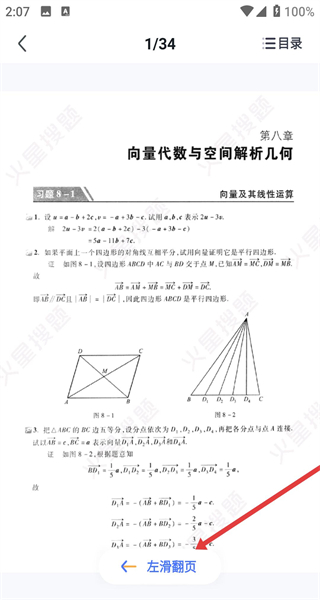火星搜题免费版