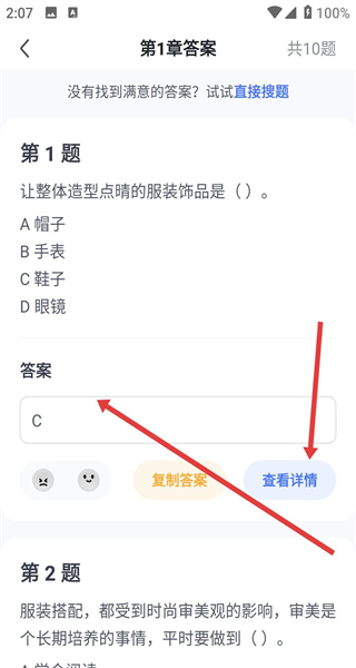 火星搜题免费版