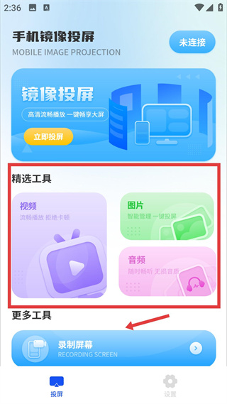 屏幕投影助手